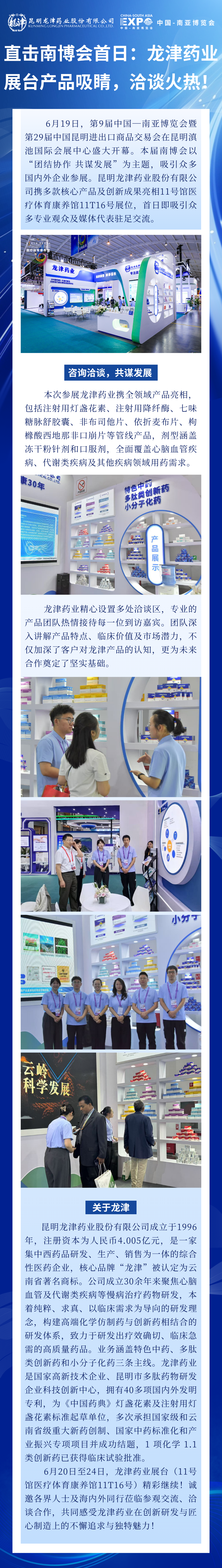 直擊南博會首日：龍津藥業(yè)展臺產(chǎn)品吸睛，洽談火熱！.png